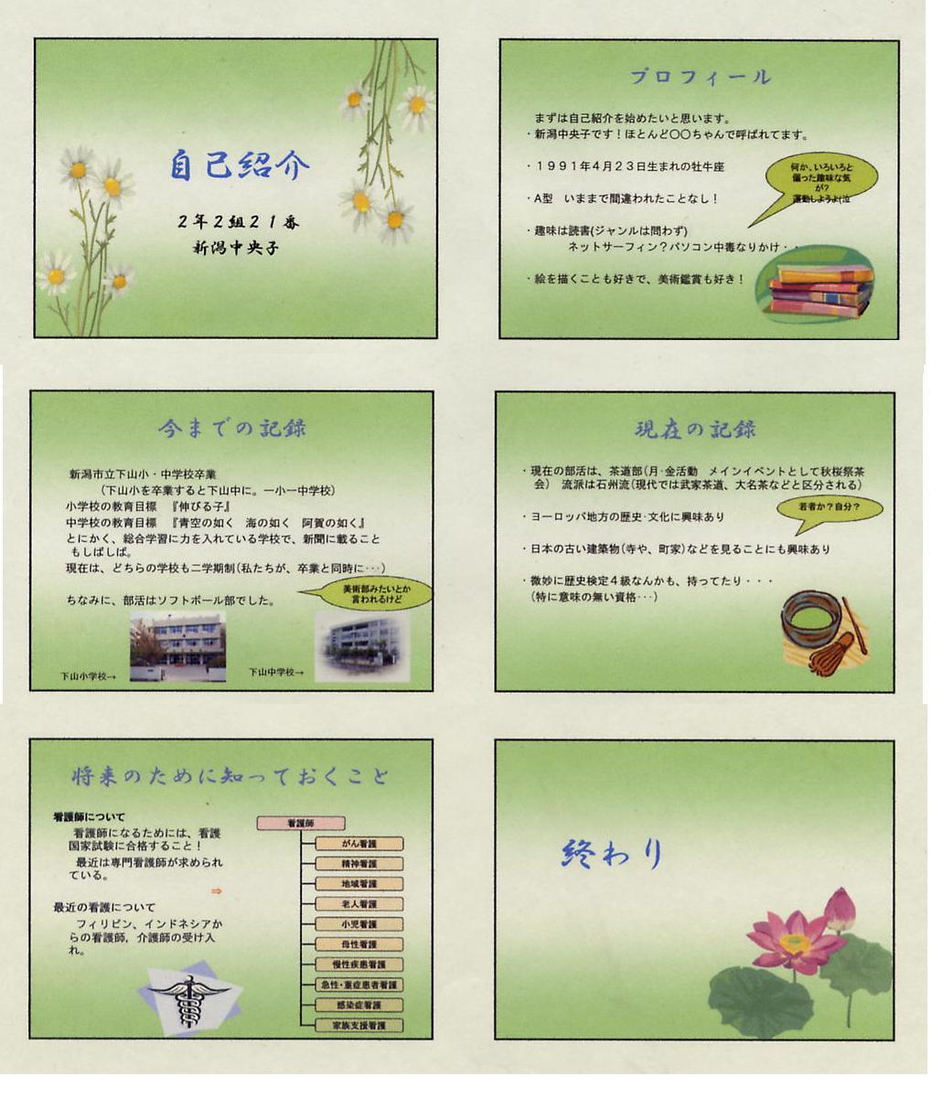教育 実習 自己 紹介